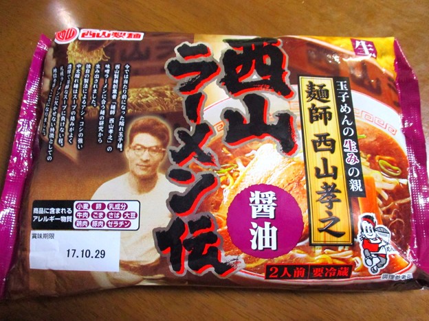 西山製麺 西山ラーメン伝 醤油 表