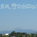 090920-きょうの富士山