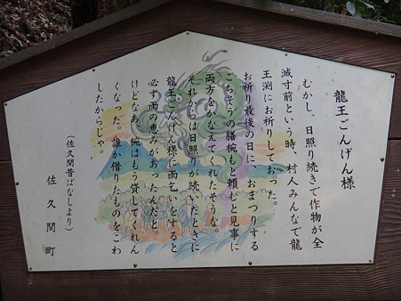 龍王渕案内板