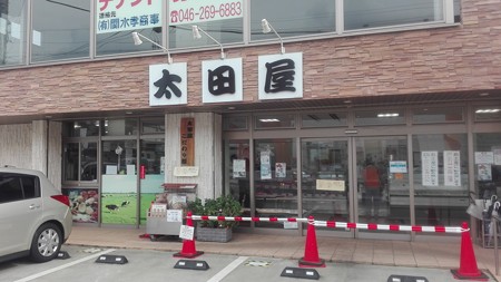 肉の太田屋(高座渋谷)