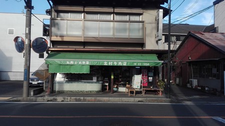 北村牛肉店@鎌倉大町