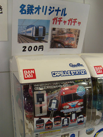 名鉄電車ガチャガチャ