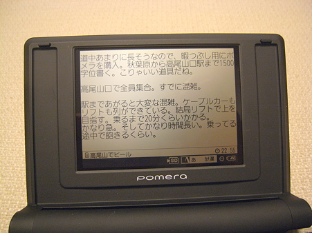 ポメラ