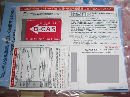 2009.07.25 B-CASカード(1/3)