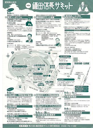 織田信長サミット2009パンフレット:裏面