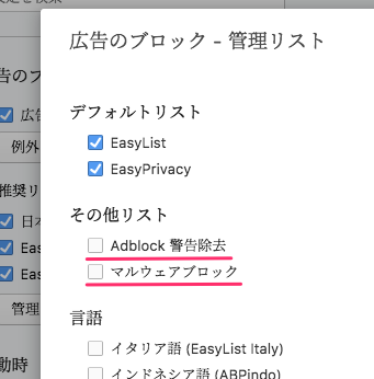 Opera 45:広告ブロック機能の管理リスト - 5(Adblock警告除去、マルウェアブロック)