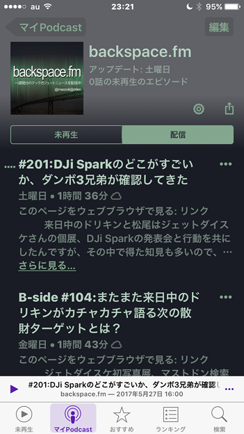 iOS 10：Podcastアプリ