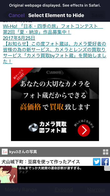 Safariの広告ブロック拡張「1Blocker」:ブロックしたい場所を指定してブロック可能! - 6(ブロックしたい要素を選択)