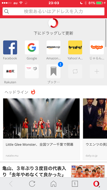 Android版と同じようなUIに変更されたOpera Mini 16 No - 9:ホーム画面下部のニュースは、引っ張って更新