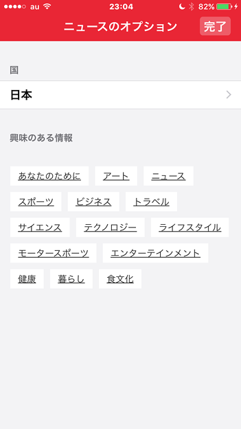 Android版と同じようなUIに変更されたOpera Mini 16 No - 15:ニュースのオプション