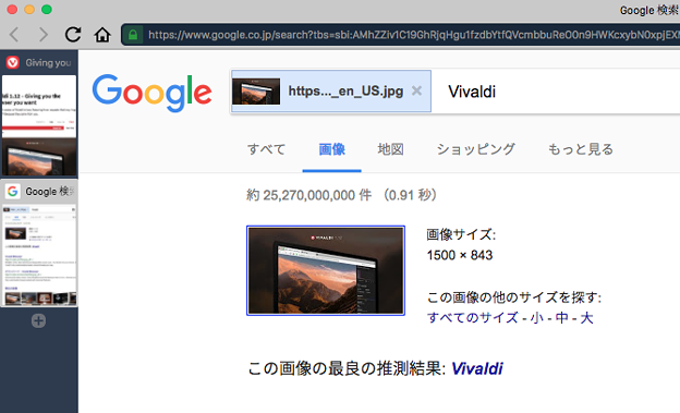 Vivaldi 1.12：正式版でも画像右クリックでGoogle画像検索可能に - 2
