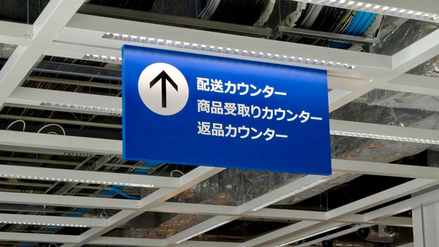 オープン1ヶ月後でも大勢の人で賑わう「IKEA長久手」 - 27:配送&荷物受取り&返品カウンター