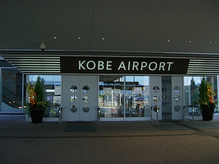 神戸空港正面玄関