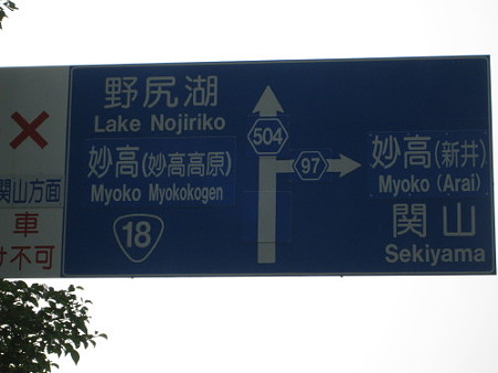 06斑尾高原3