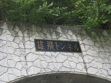 13八方ヶ原13