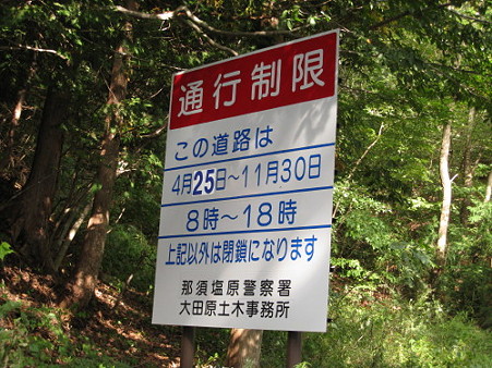15塩那道路1