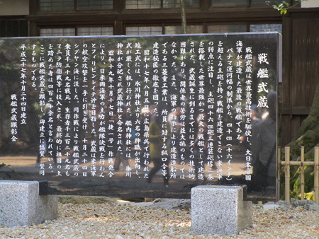 戦艦武蔵の碑