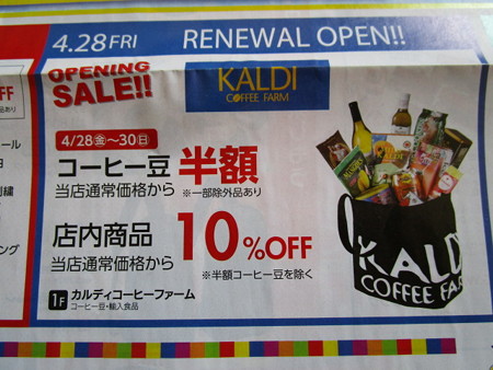 カルディ10%オフ(≧∇≦)ノ彡