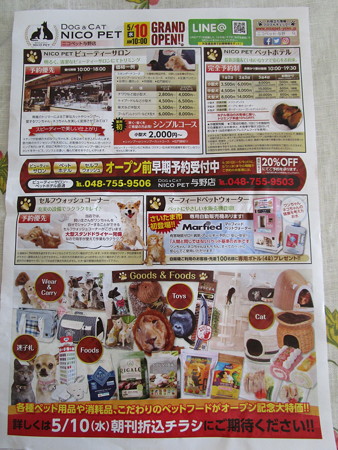 ニコペット開店予告