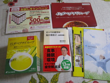 イミダペプチドスープ 濃厚コーンクリーム仕立てが当たった