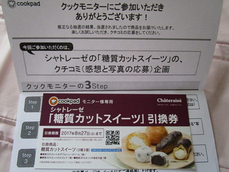 糖質カットスイーツ