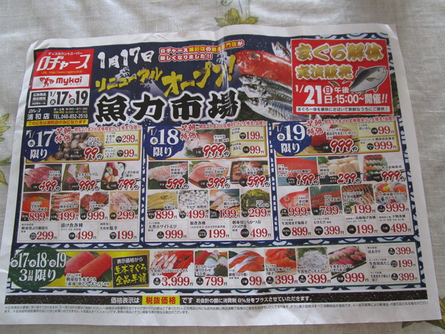チラシ1/19まで