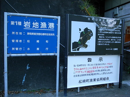岩地漁港の看板と「日和山遊歩道」の案内板