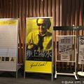 井上陽水Concert2017&quot;Good Luck!&quot; THANK YOU SOLD OUT!!～開演前看板