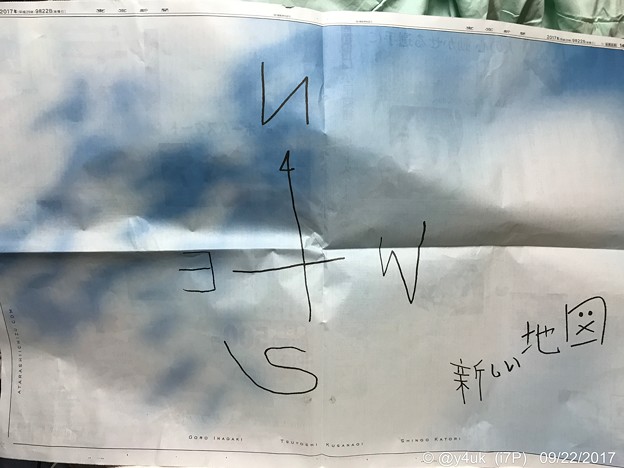 新しい地図 ～ふわりボケた空も優しい～全面広告