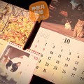 Photos: 神無月 開始 ～にゃんこもお猿も秋色カレンダー～Xmasあと3か月