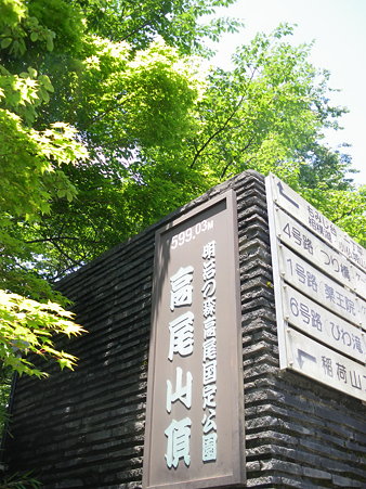 ０５．高尾山山頂