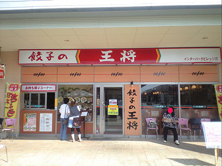 王将