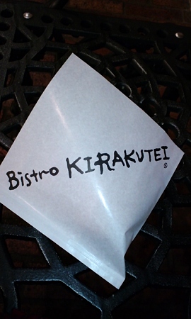 ラッピング@Bistro KIRAKUTEI