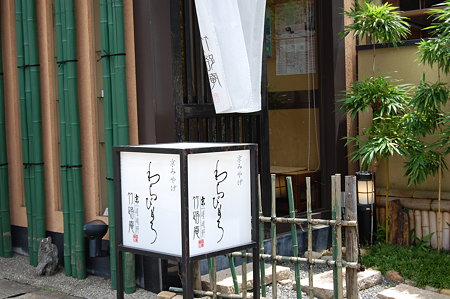 Kyoto_20090726[0241]