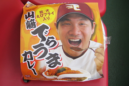 山崎 でらうまカレー