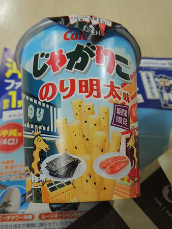 期間限定じゃがりこ。