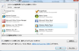 Windows Media Playerの関連づけ003