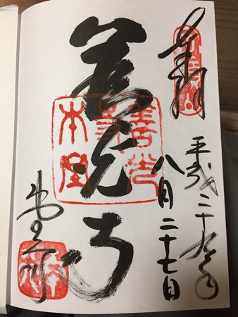 御朱印