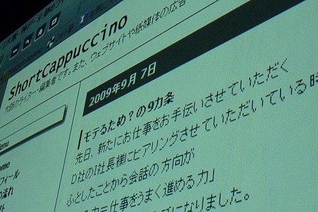 関西ブロガーミーティング ShortCappuccino