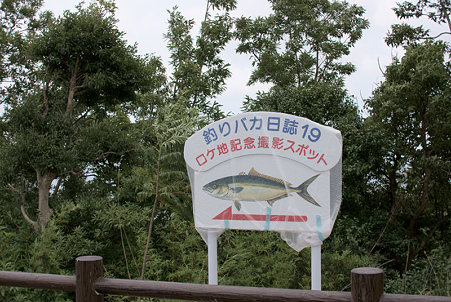 釣りバカ日誌