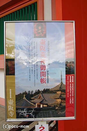 壷阪寺 荒神像ご開帳