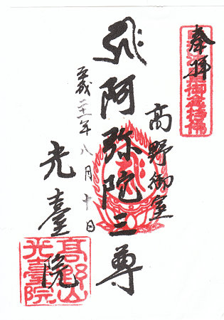 光台院