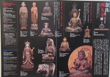 西大寺展 IMG_0857