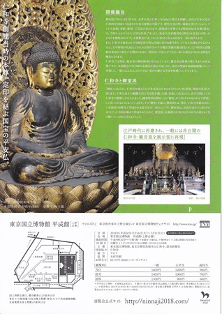 仁和寺と御室派のみほとけ IMG_20170719_0008