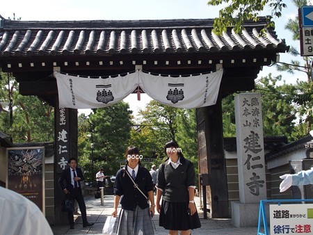建仁寺 P9241172