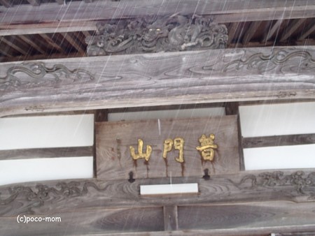 徳圓寺 PA220027
