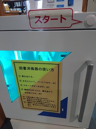 本消毒器 22853115_1572835082809176_289852847495742971_n