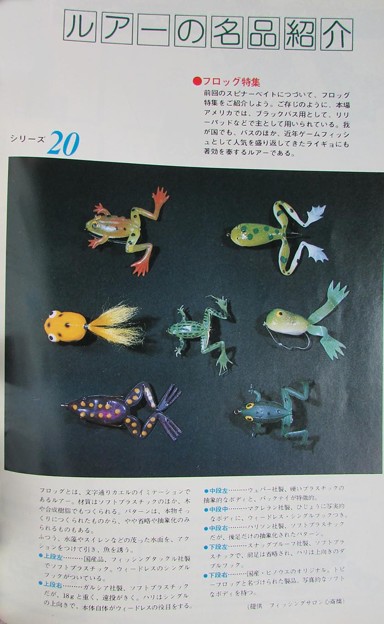 Fish On 1978年 10月号 雷魚、バス編 | 人魚はご機嫌ななめ♪