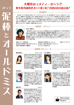 オペラ 泥棒とオールドミス 宮古島公演 2017