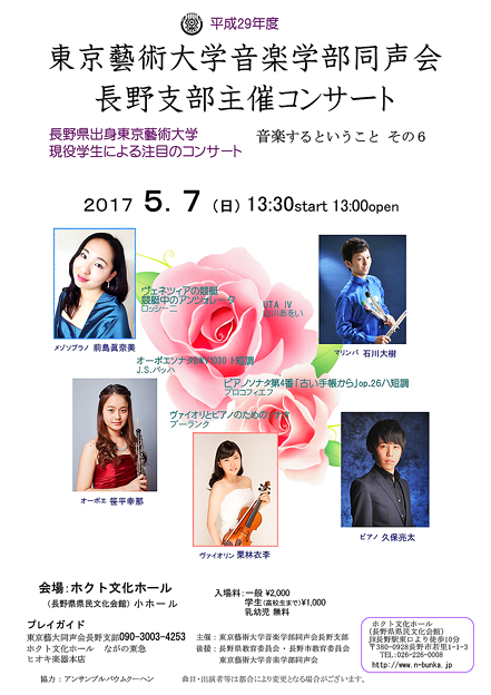 同声会 長野支部 コンサート 2017 in ホクトホール